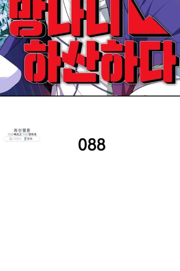 망나니 하산하다 88화 2