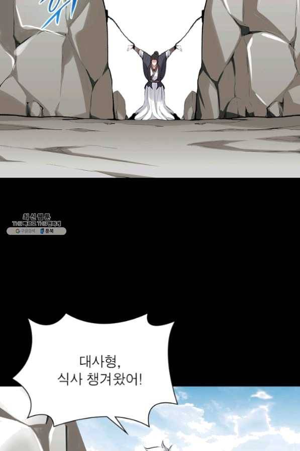 망나니 하산하다 88화 4