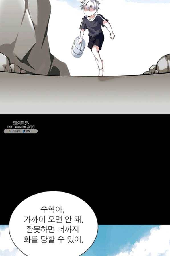 망나니 하산하다 88화 5