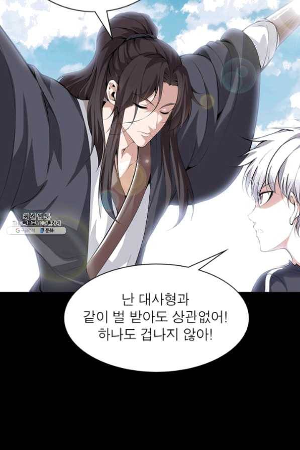 망나니 하산하다 88화 6