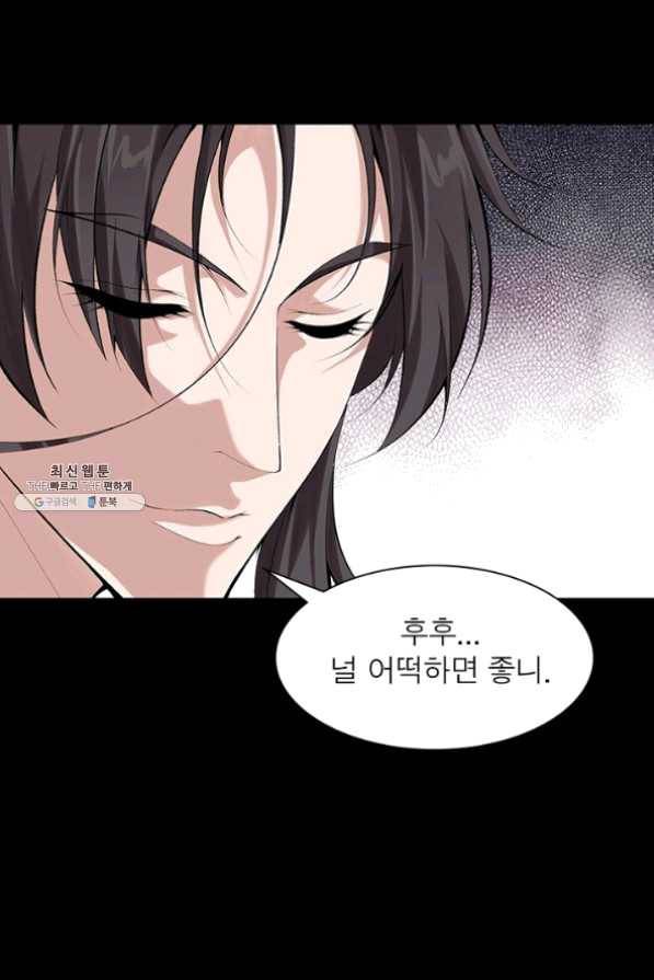 망나니 하산하다 88화 7