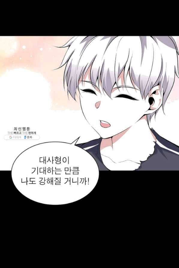망나니 하산하다 88화 8