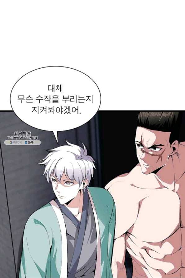 망나니 하산하다 88화 11