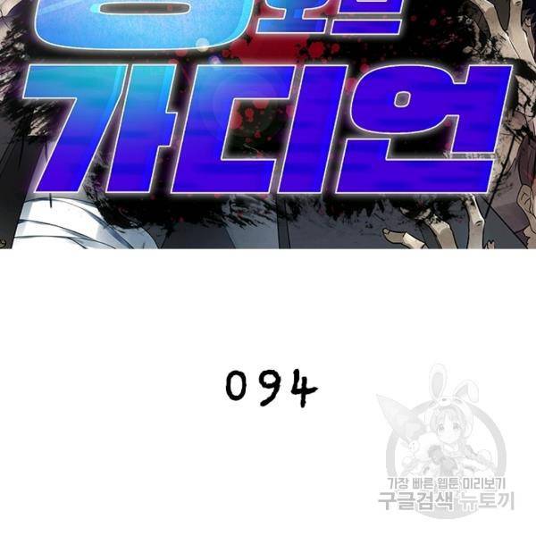 링 오브 가디언 94화 2