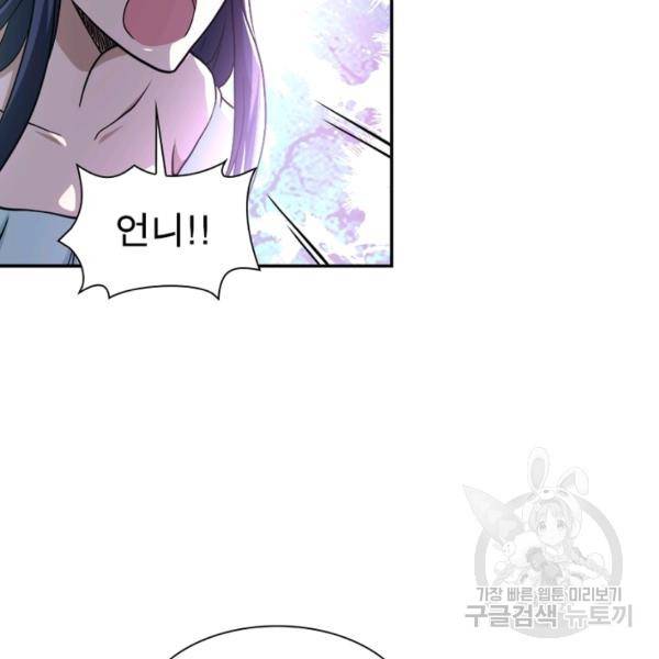 링 오브 가디언 94화 9