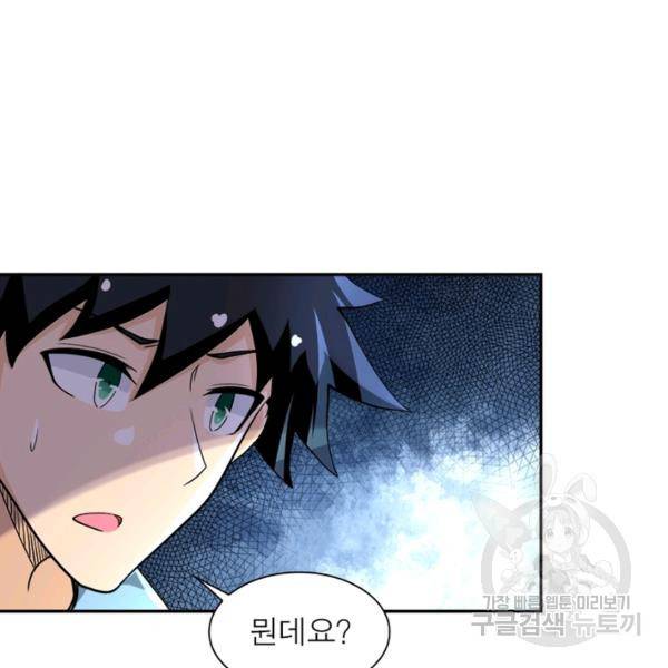 링 오브 가디언 94화 14