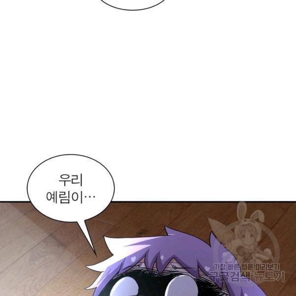 링 오브 가디언 94화 15