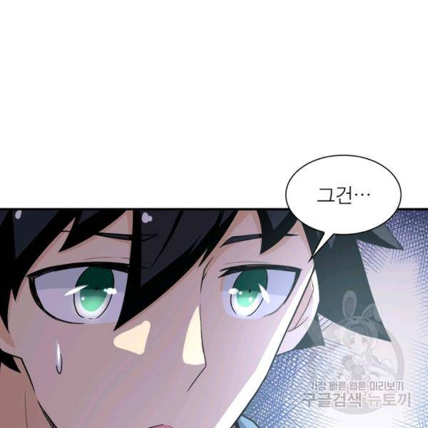 링 오브 가디언 94화 19