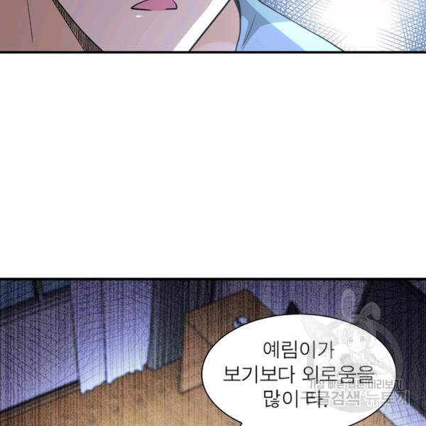링 오브 가디언 94화 20
