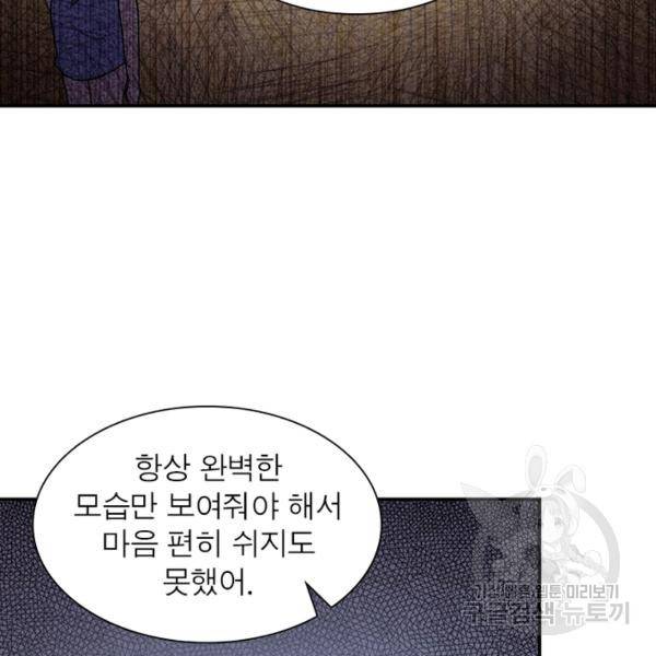 링 오브 가디언 94화 22