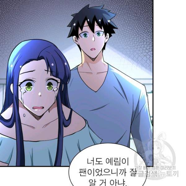 링 오브 가디언 94화 23