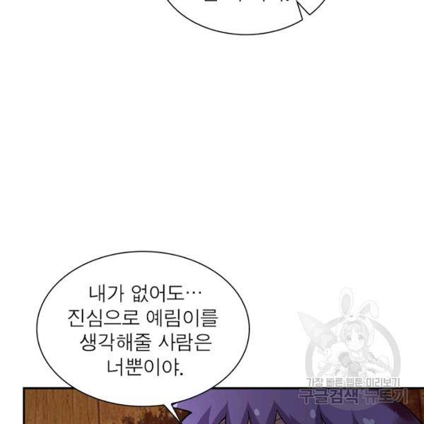 링 오브 가디언 94화 24