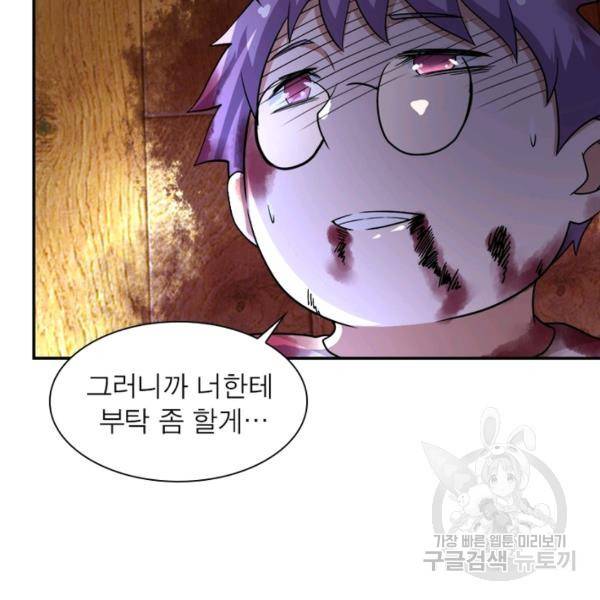 링 오브 가디언 94화 25