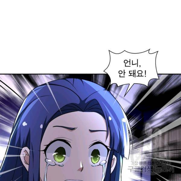 링 오브 가디언 94화 26
