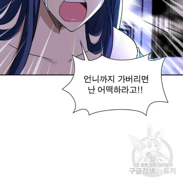 링 오브 가디언 94화 27