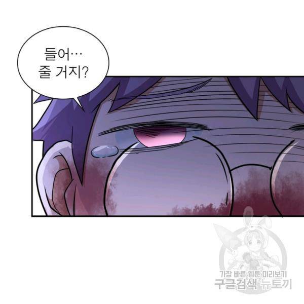 링 오브 가디언 94화 28