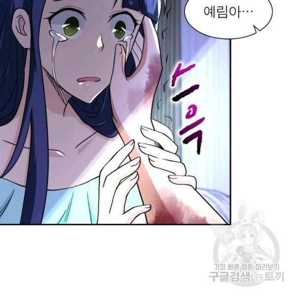 링 오브 가디언 94화 37