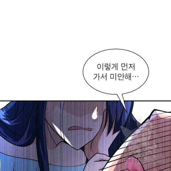 링 오브 가디언 94화 38