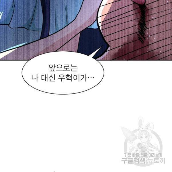 링 오브 가디언 94화 39