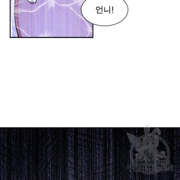 링 오브 가디언 94화 42