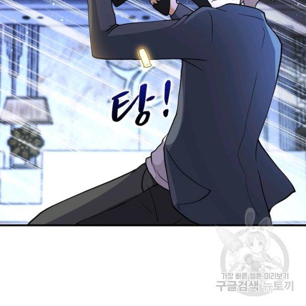 링 오브 가디언 94화 48