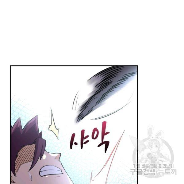 링 오브 가디언 94화 61