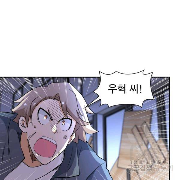 링 오브 가디언 94화 94