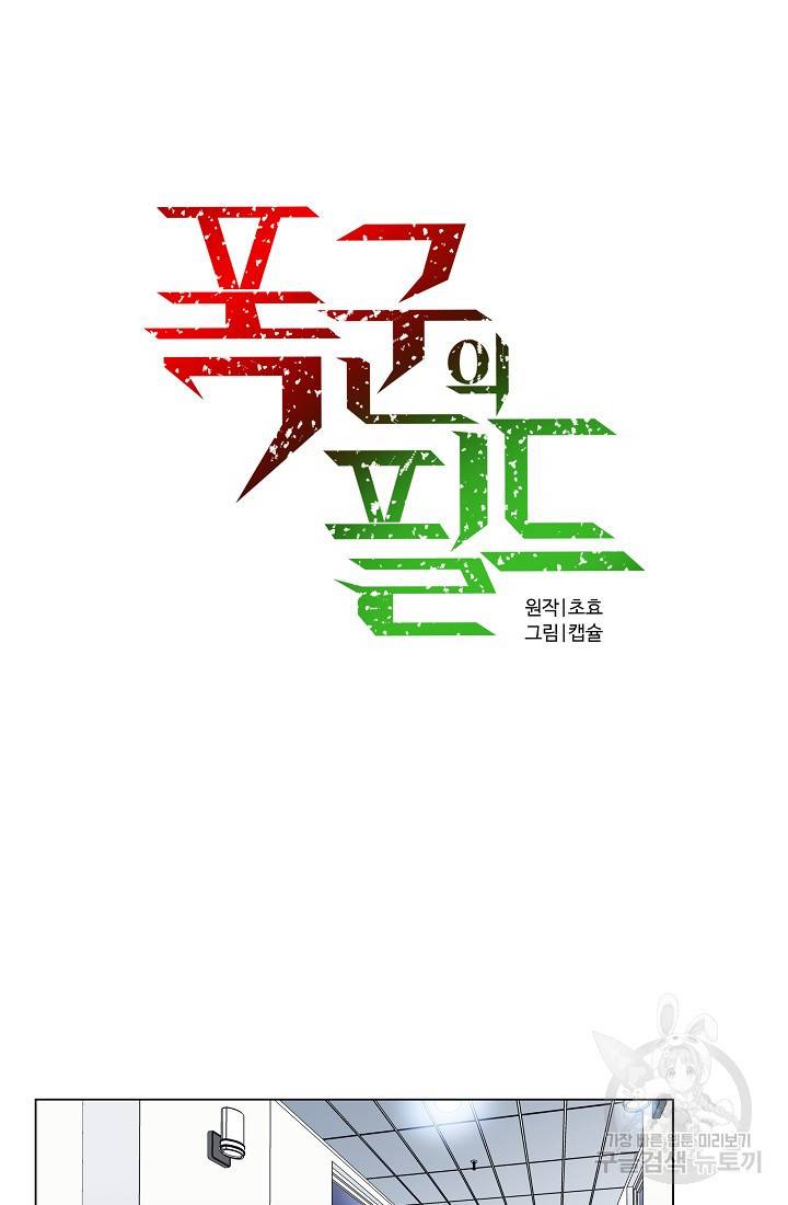 폭군의 필드 10화 19
