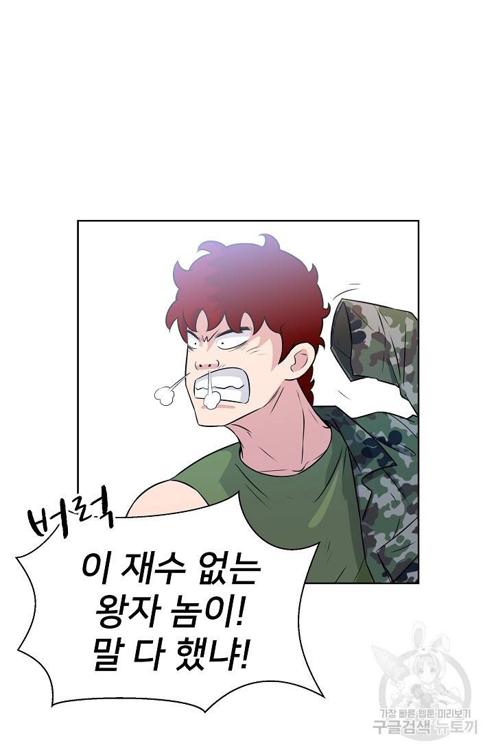 폭군의 필드 10화 27