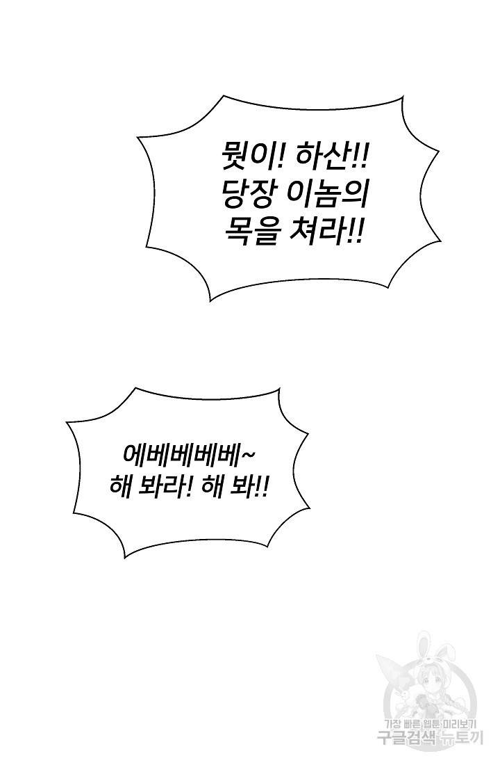 폭군의 필드 10화 28