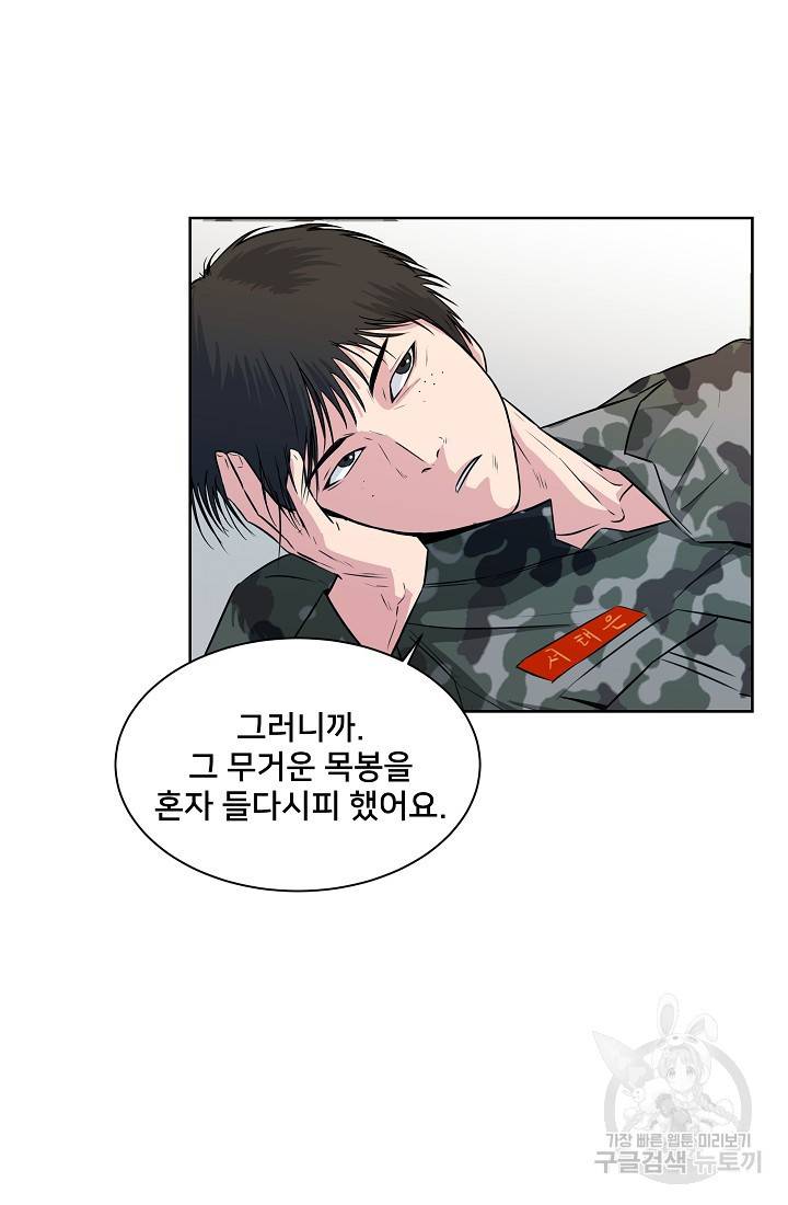 폭군의 필드 10화 52