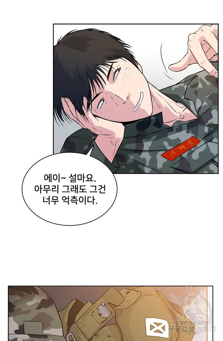 폭군의 필드 10화 54