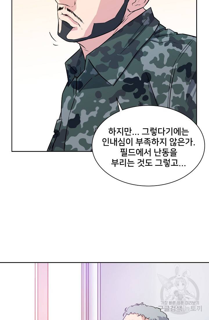 폭군의 필드 10화 60