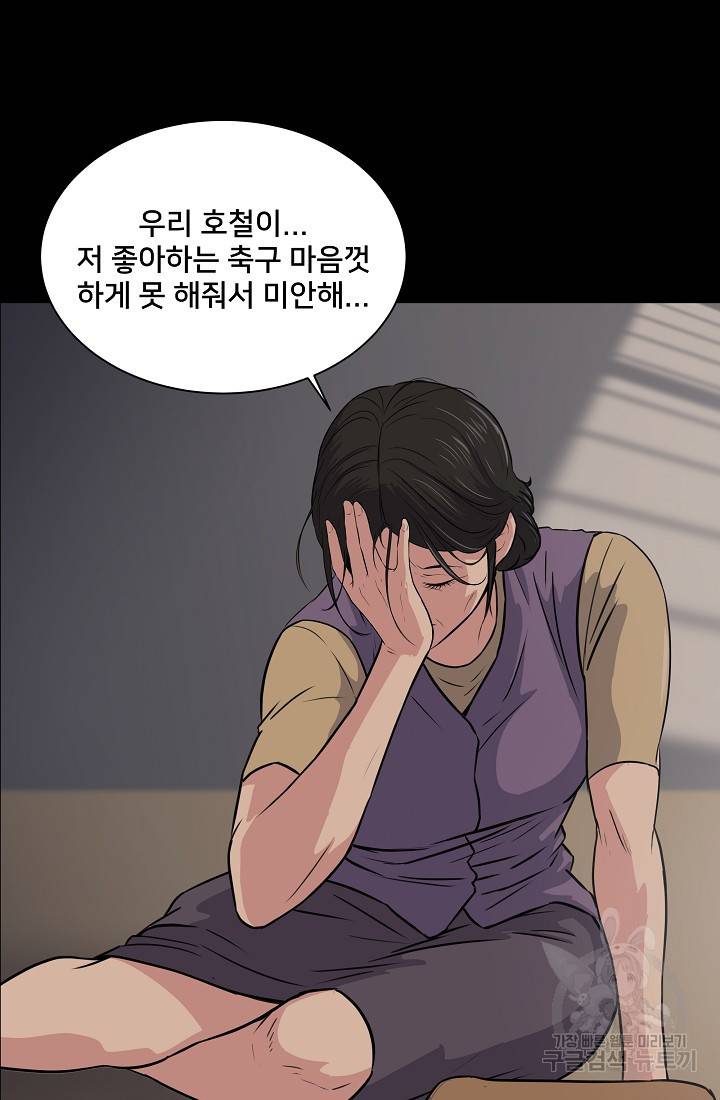 폭군의 필드 10화 67