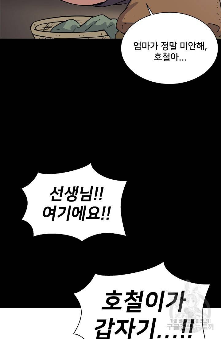 폭군의 필드 10화 68