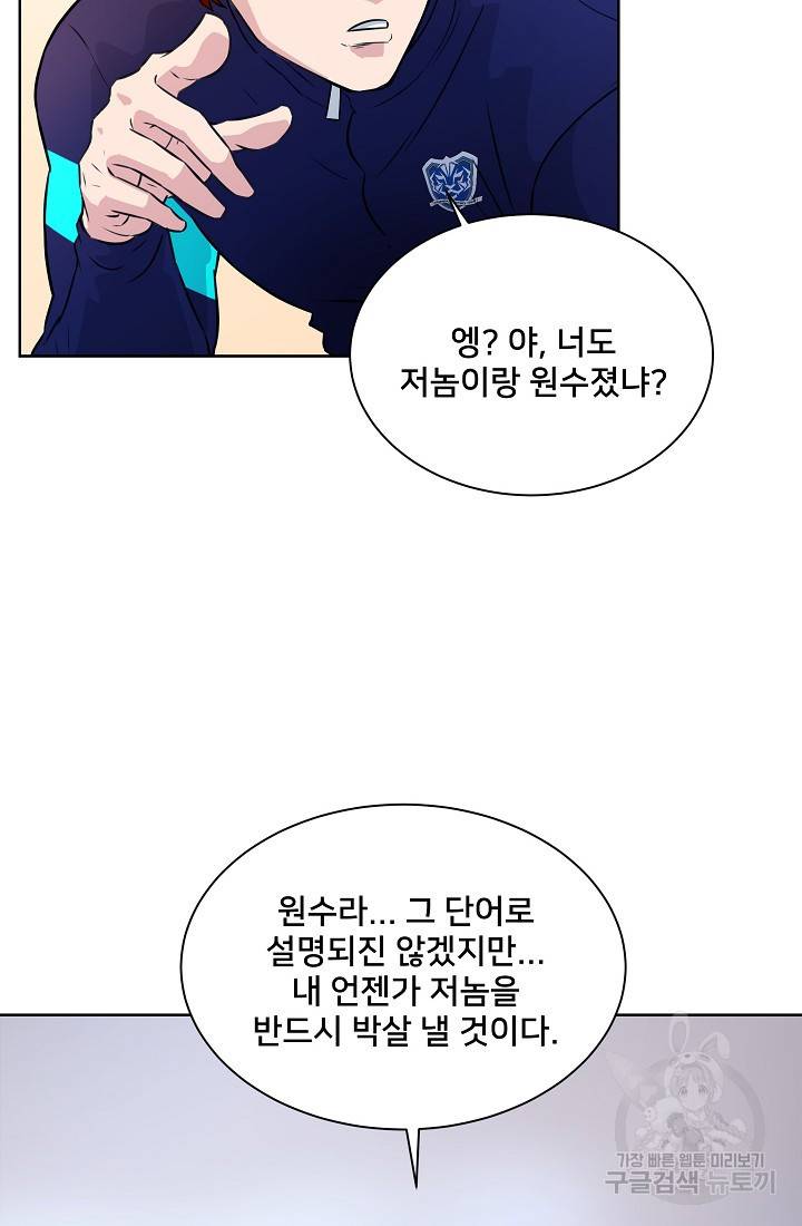 폭군의 필드 10화 82