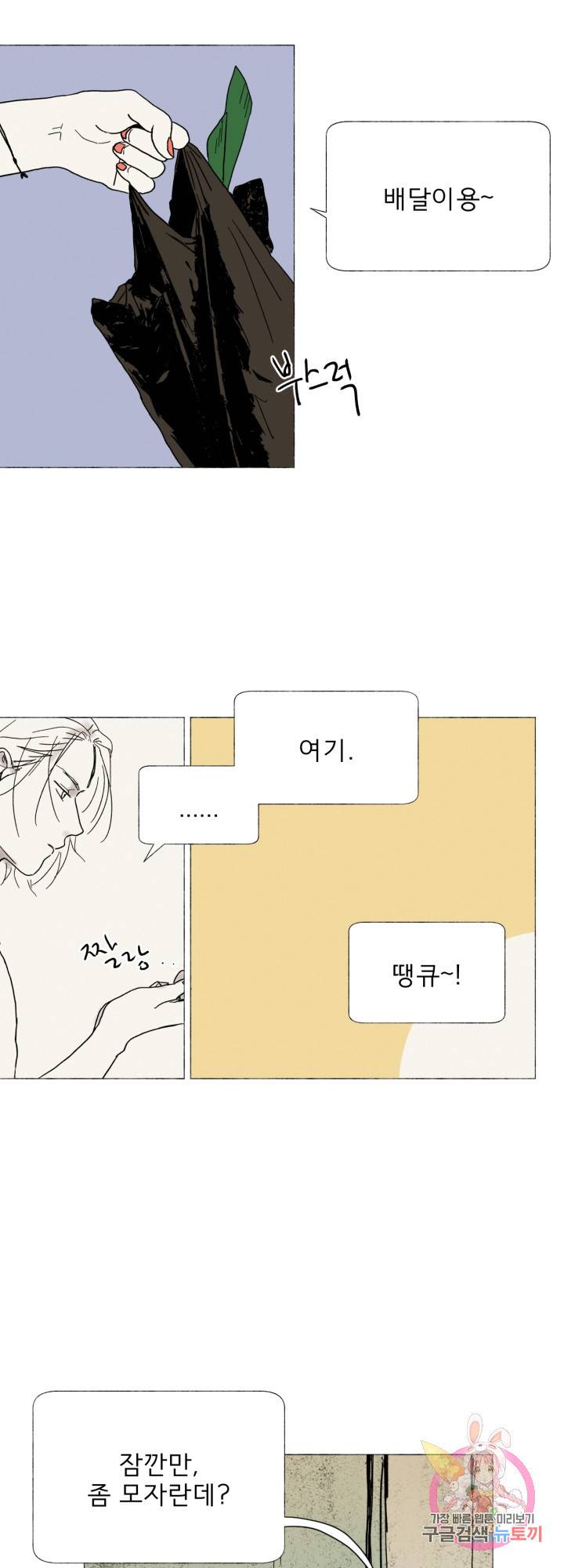 여명전야 43화 1