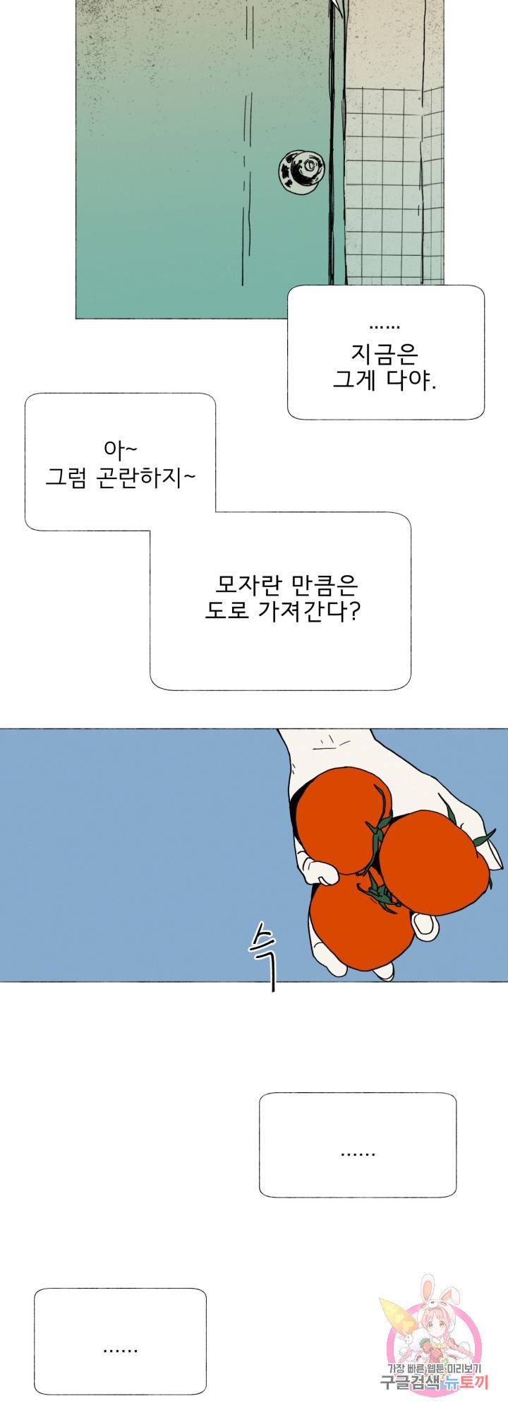 여명전야 43화 2