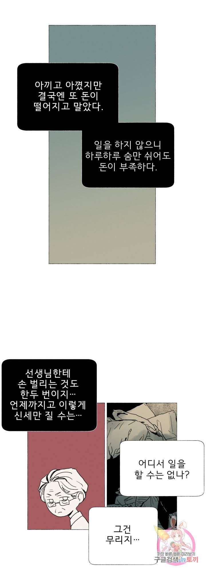 여명전야 43화 3