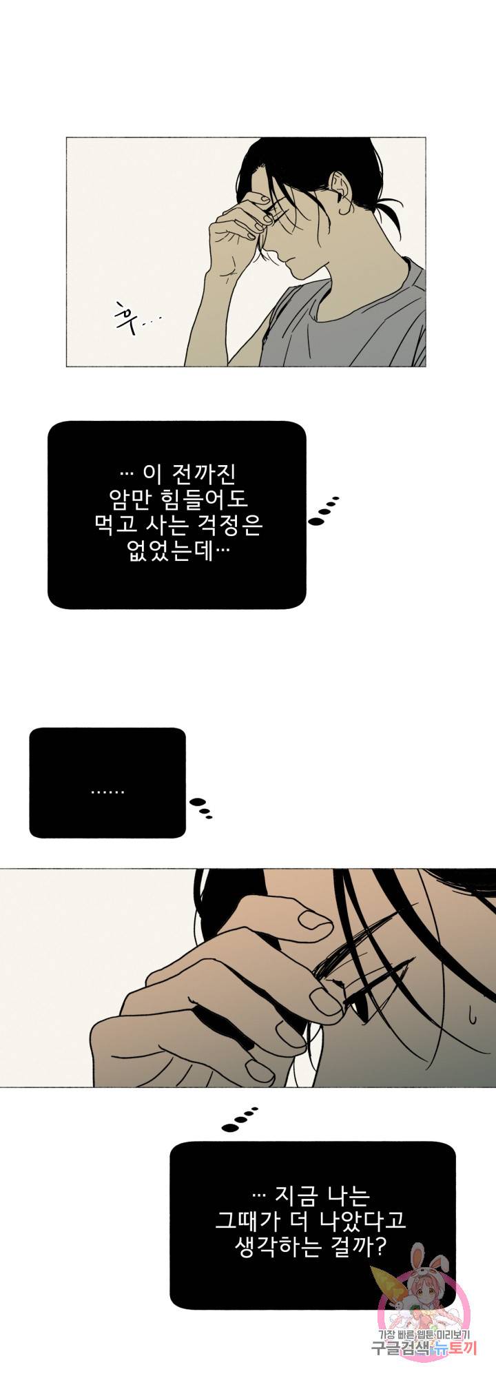 여명전야 43화 4