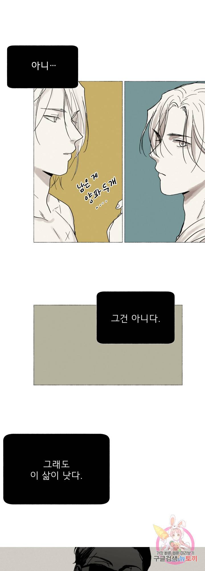 여명전야 43화 5