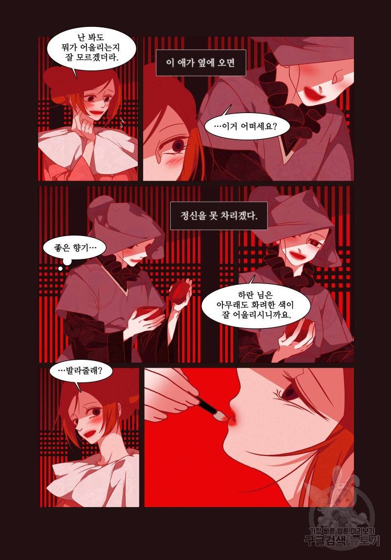 붉은 여우(완전판) 4권 5