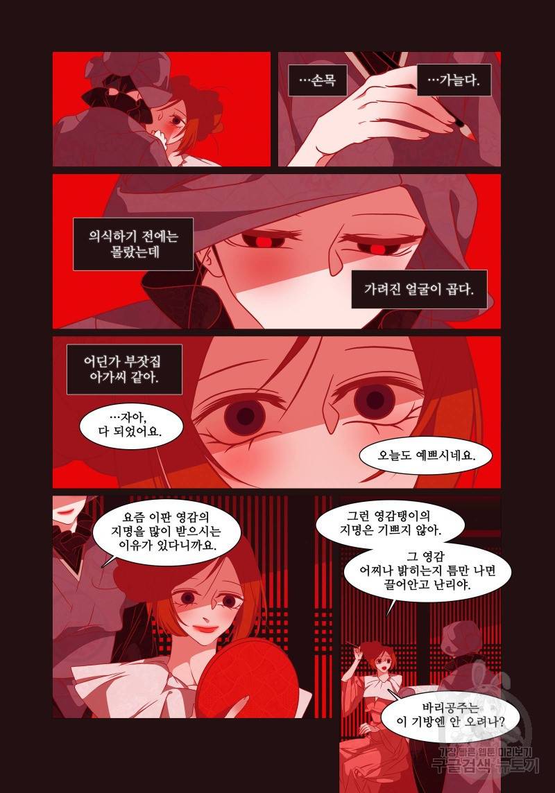 붉은 여우(완전판) 4권 6