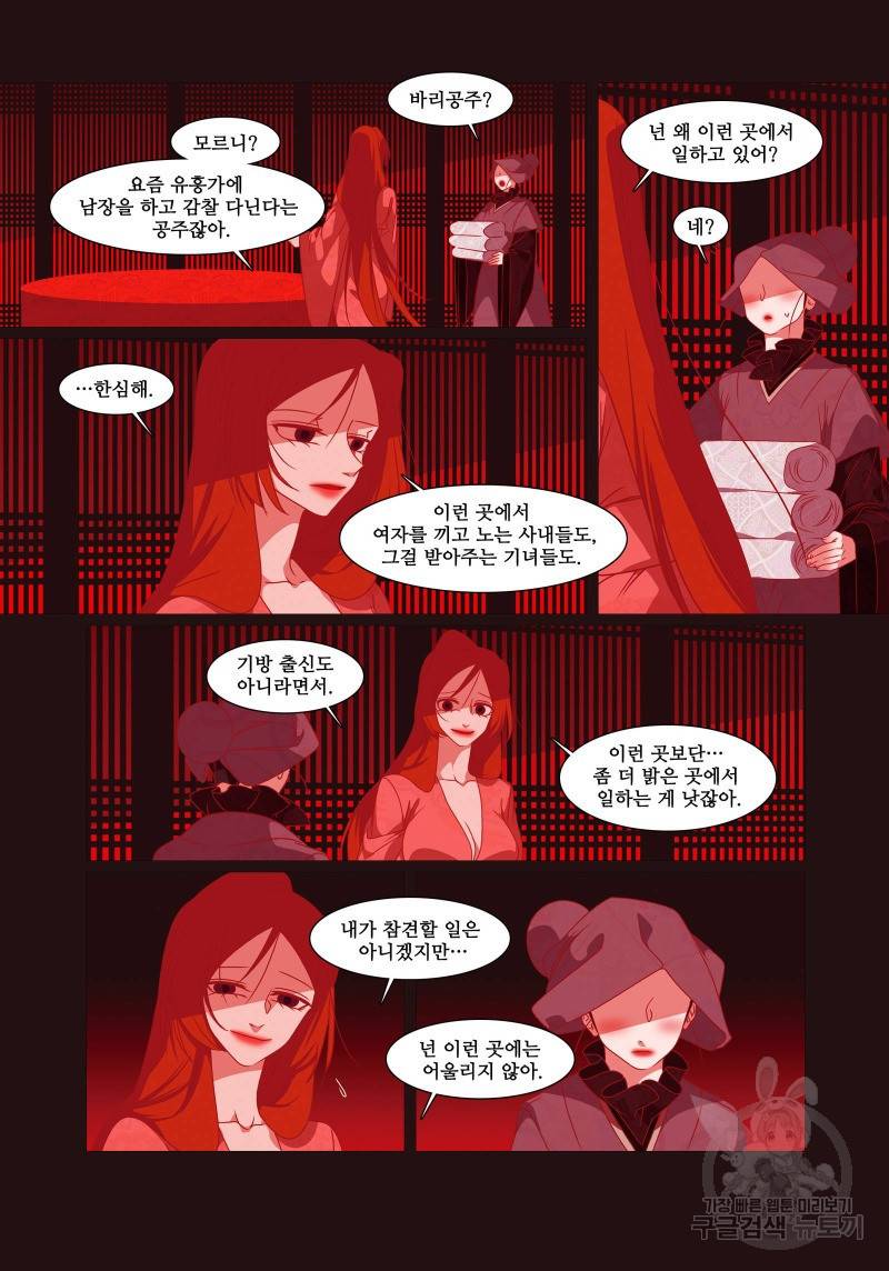 붉은 여우(완전판) 4권 7