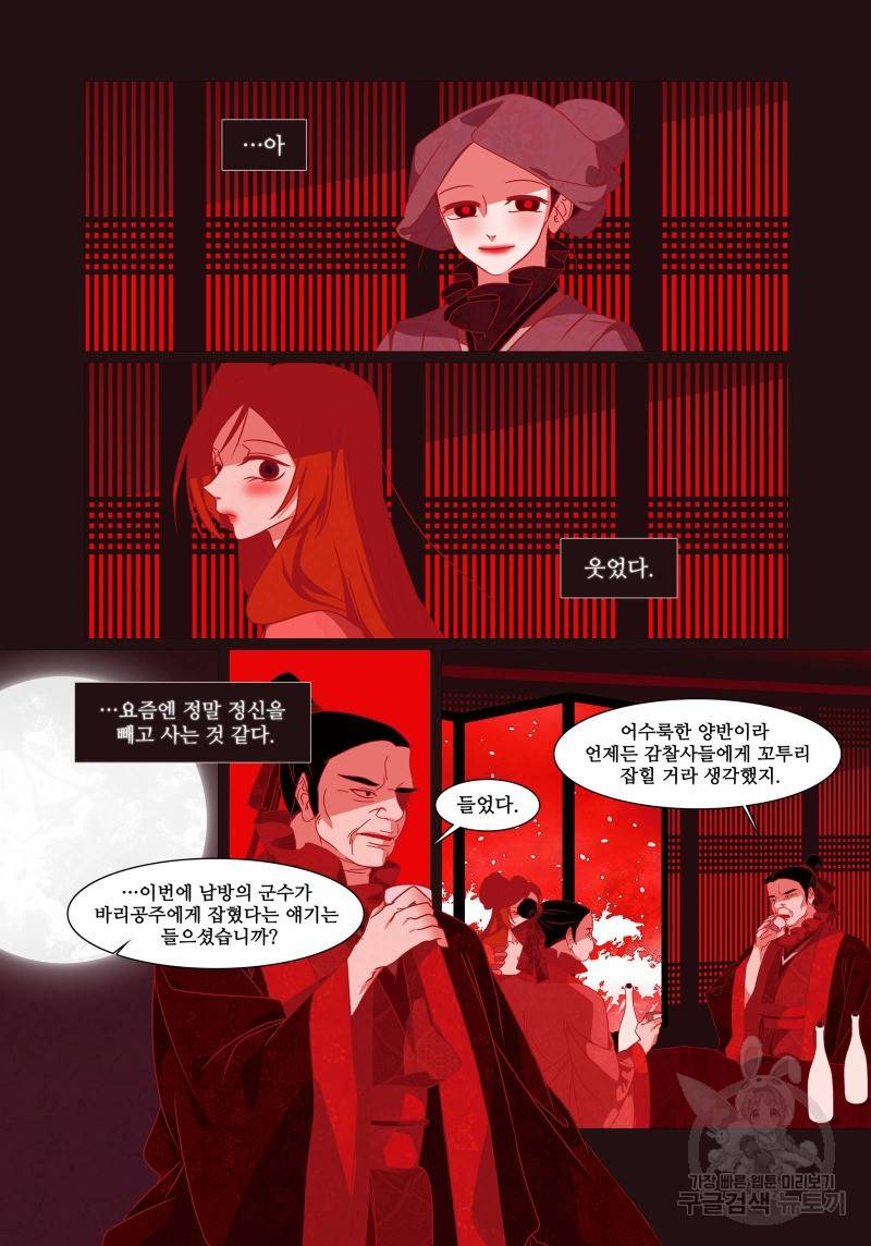 붉은 여우(완전판) 4권 9