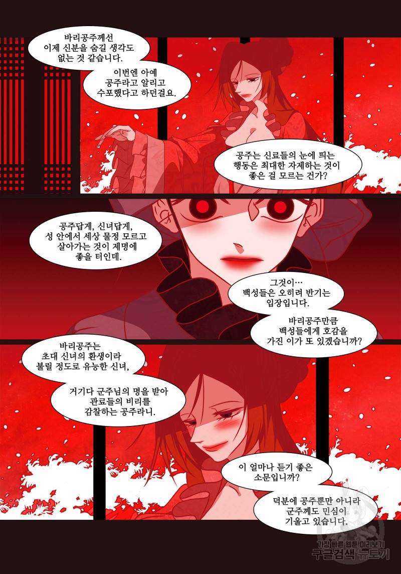 붉은 여우(완전판) 4권 10