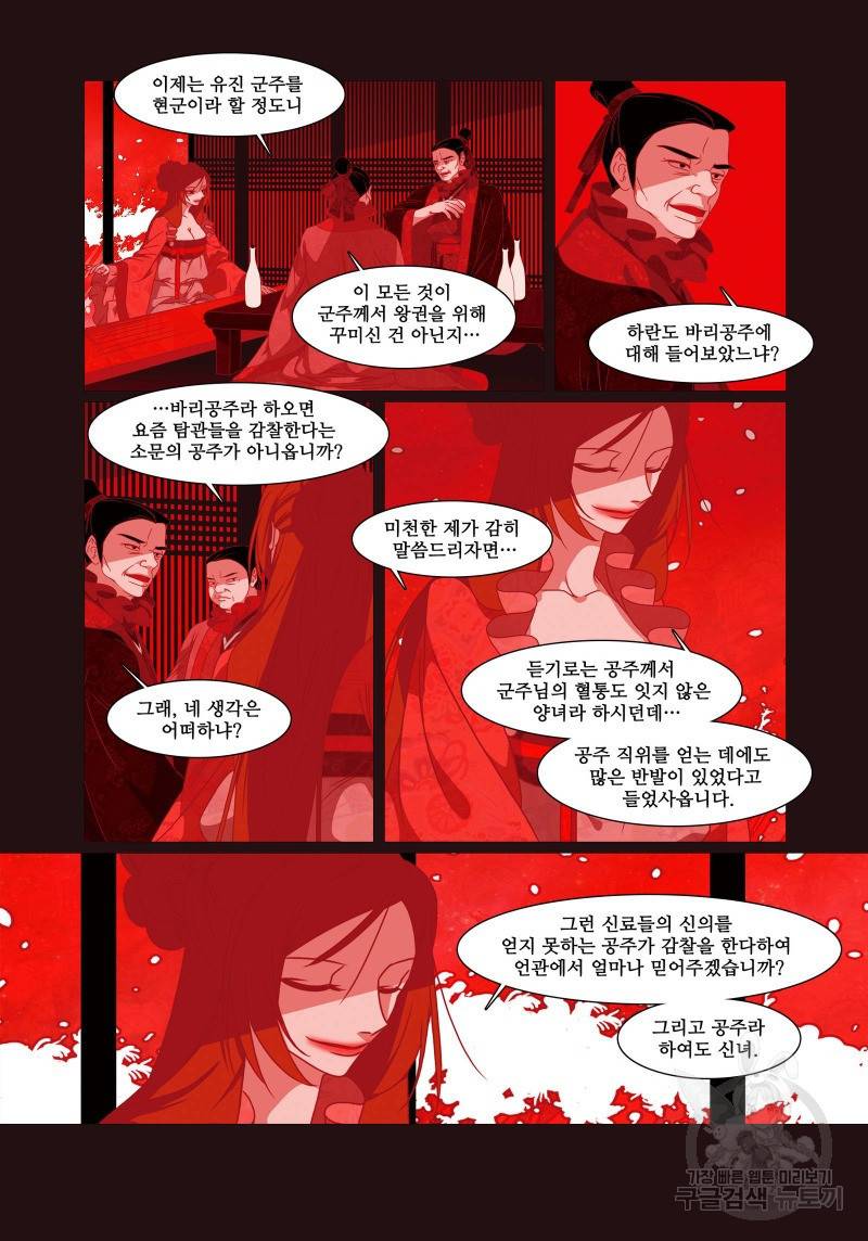 붉은 여우(완전판) 4권 11
