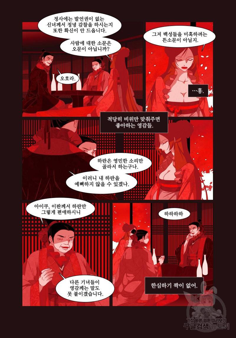 붉은 여우(완전판) 4권 12