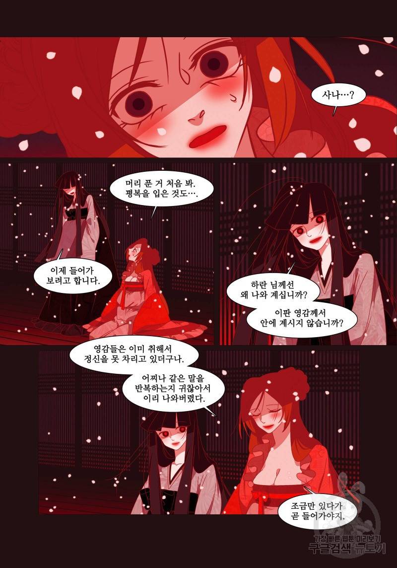붉은 여우(완전판) 4권 17