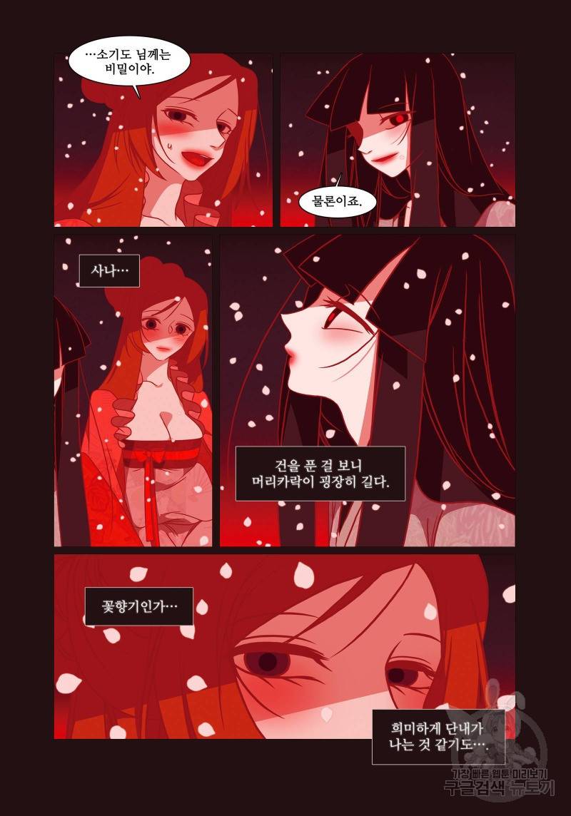 붉은 여우(완전판) 4권 18